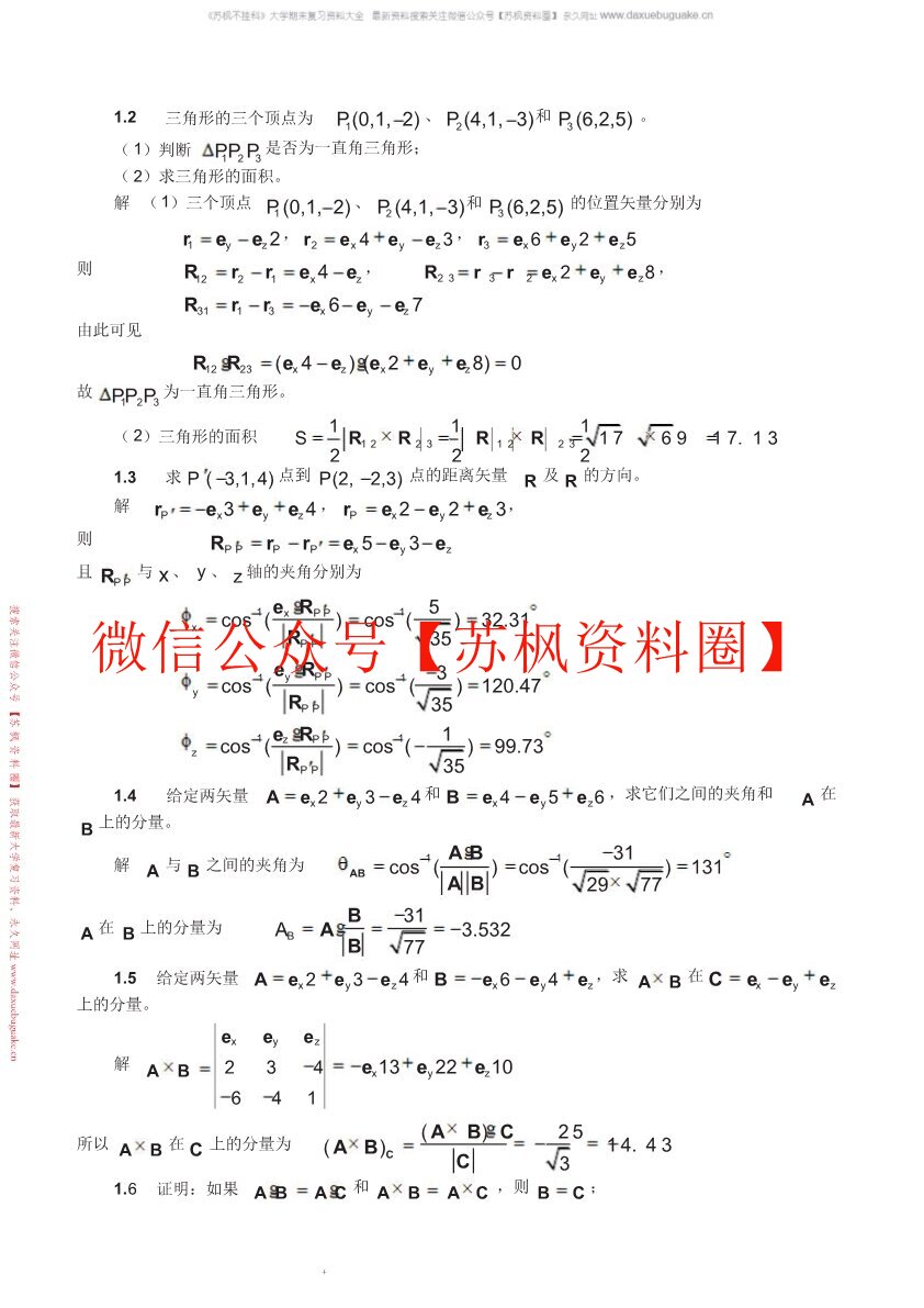 电磁场与电磁波